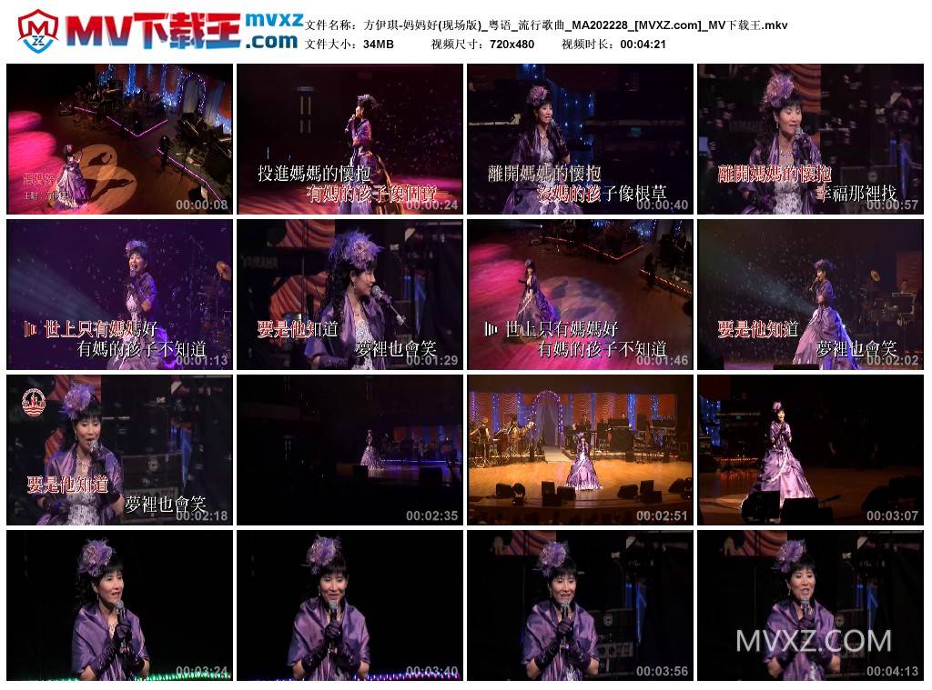 方伊琪-妈妈好(现场版)_粤语_流行歌曲_MA202228